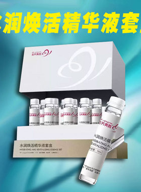 苗方清颜水润焕活精华液苗芳青颜精准补水保湿锁水棒改善干燥粗糙