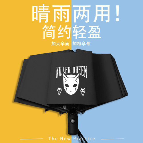 JOJO的奇妙冒险雨伞遮阳防晒伞晴雨伞全自动折叠伞学生二次元动漫
