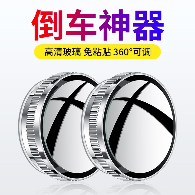 【新款】汽车倒车后视镜小圆镜360度旋转吸盘式超高清辅助反光镜