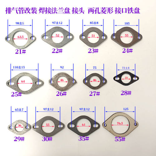 排气管焊接法兰两孔菱形两眼铁盘