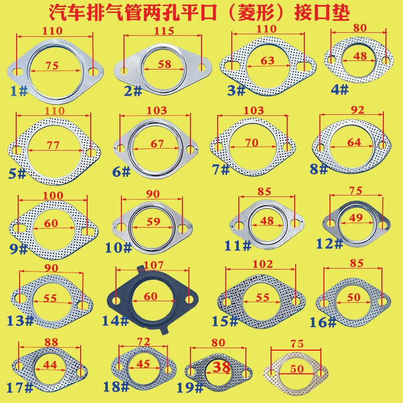 汽车排气管接口垫两孔眼菱形垫片排烟管消音器不锈钢二孔眼密封垫