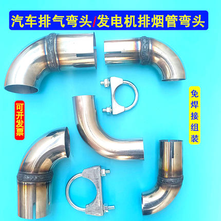 汽车排气管弯头发电机柴油机排烟管弯管免焊接安装防雨防水弯头管