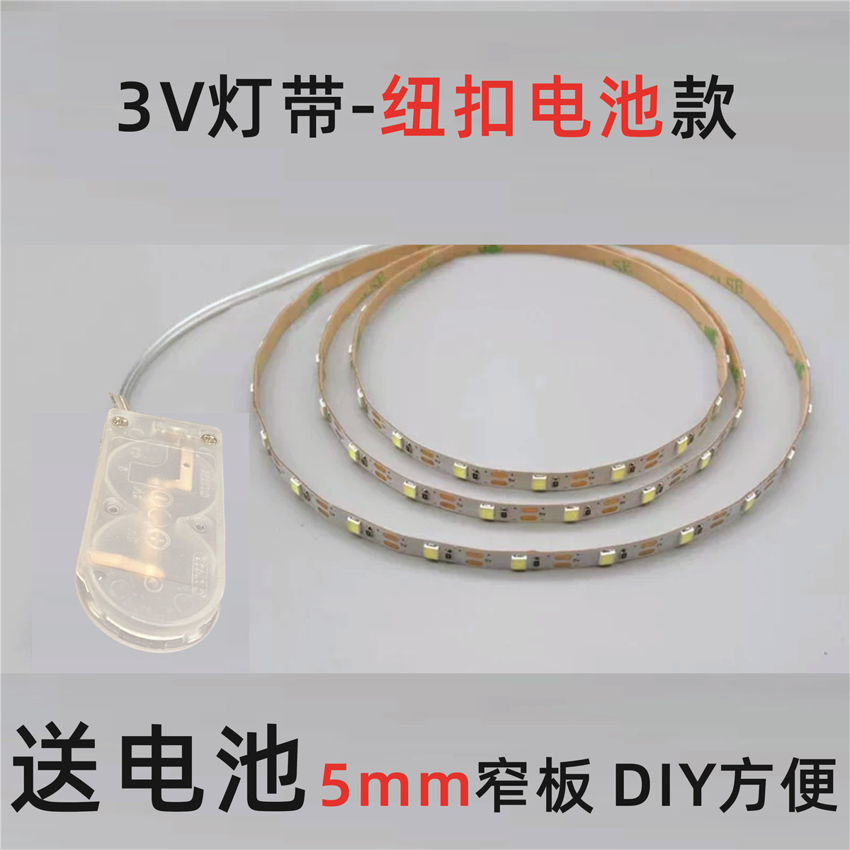 电池灯带纽扣闪烁led5mm超细