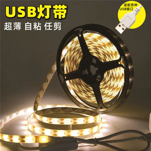 led灯带5V2835贴片usb接口带开关