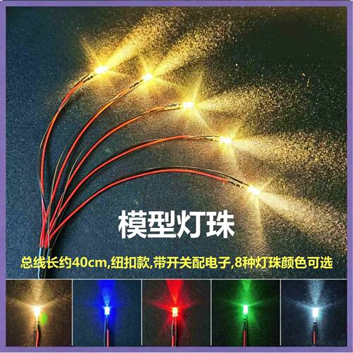 3mm直径LED灯珠带纽扣2032电池