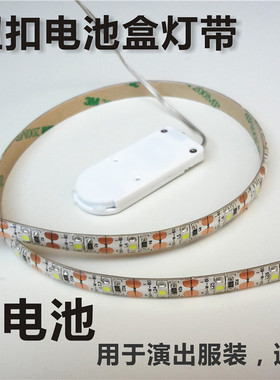 led灯带3V纽扣电池盒电子灯带手工模型发光道具5mm宽超细超窄灯条