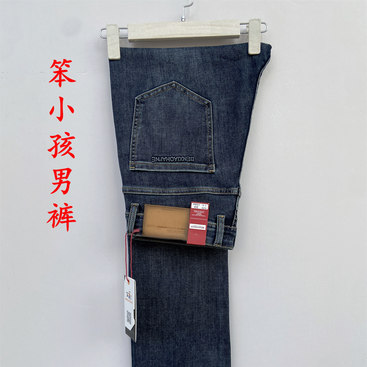 笨小孩品牌牛仔男裤直筒肥腿2025春秋款C9778男裤弹力直筒宽裤脚