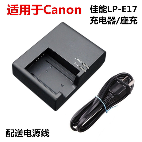 适用于佳能LP-E17充电器中性800D