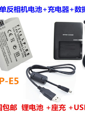 适用佳能EOS 500D 1000D LP-E5 相机电池LC-E5C充电器数据线配件