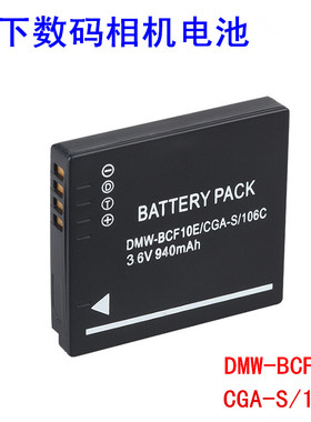 LUMIX松下DMC-TS1 FX60 F2 F3 F4 CGA-S/106C DMW-BCF10E相机电池