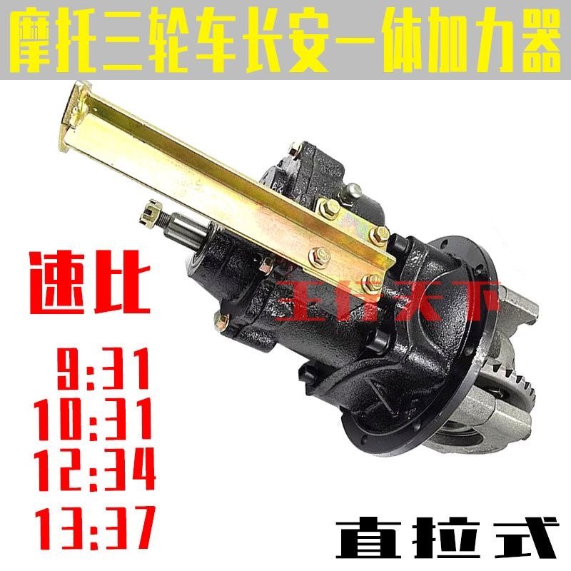 三轮车摩托车长安后桥加力器牙包总成副变速后牙包差速器宗申大阳