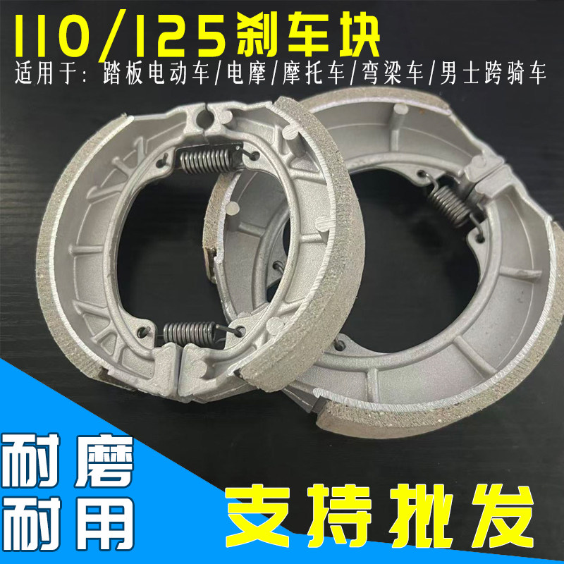 电动车摩托车CG125/110刹车块图片