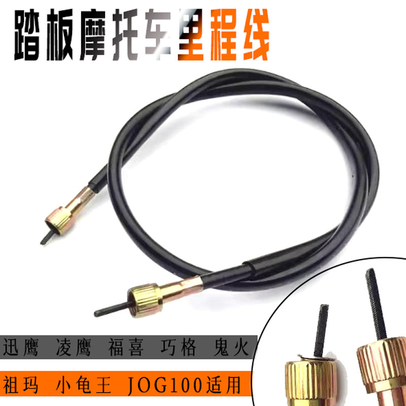 踏板摩托车拉线ZY125 尚领迅鹰凌鹰丽鹰鬼火巧格仪表线里程码表线