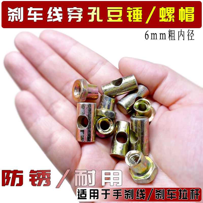 电动三轮车脚刹穿孔豆螺丝帽图片