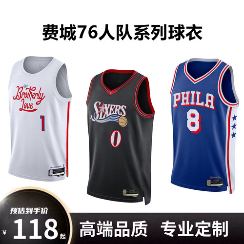费城76人詹姆斯保罗乔治球衣定制