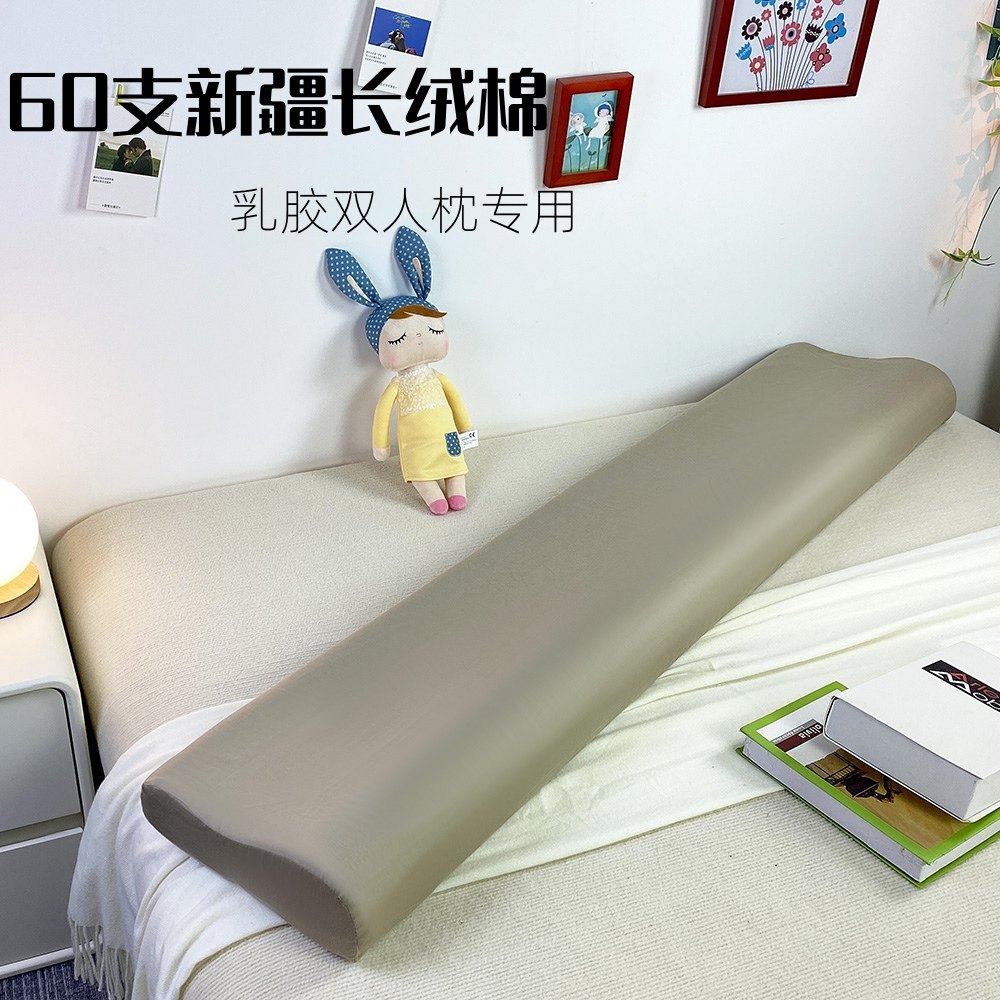 60支新疆长绒棉纯棉乳胶枕长枕套全棉记忆枕枕头套枕套长款泰国