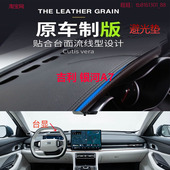 适用于吉利银河A7仪表台避光垫中控台防晒遮阳反光防滑耐高温内饰