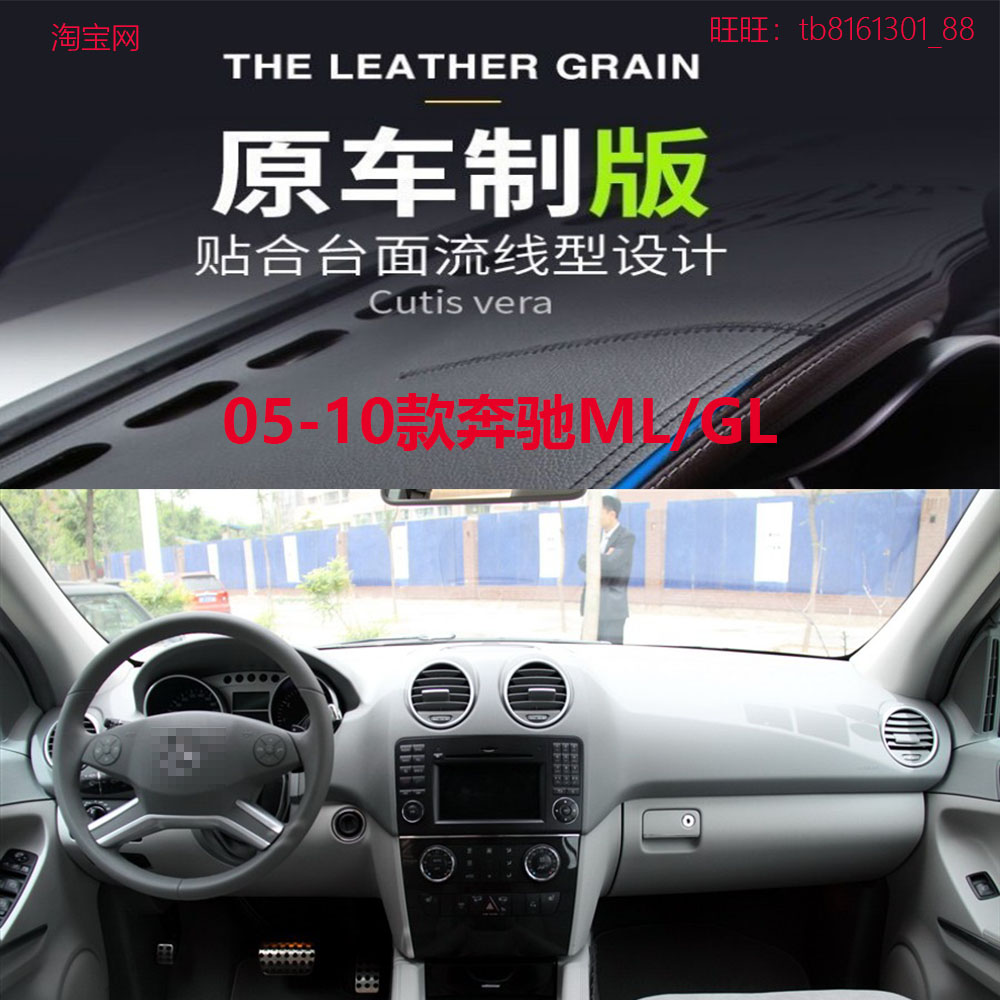 05-10款奔驰ML/GL防晒遮阳避光垫