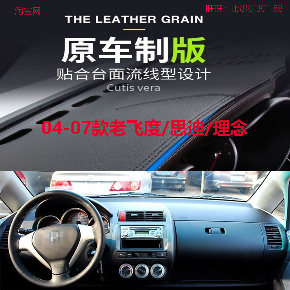 适用于04-07款本田老飞度/思迪/理念避光垫中控台防晒遮阳反光垫