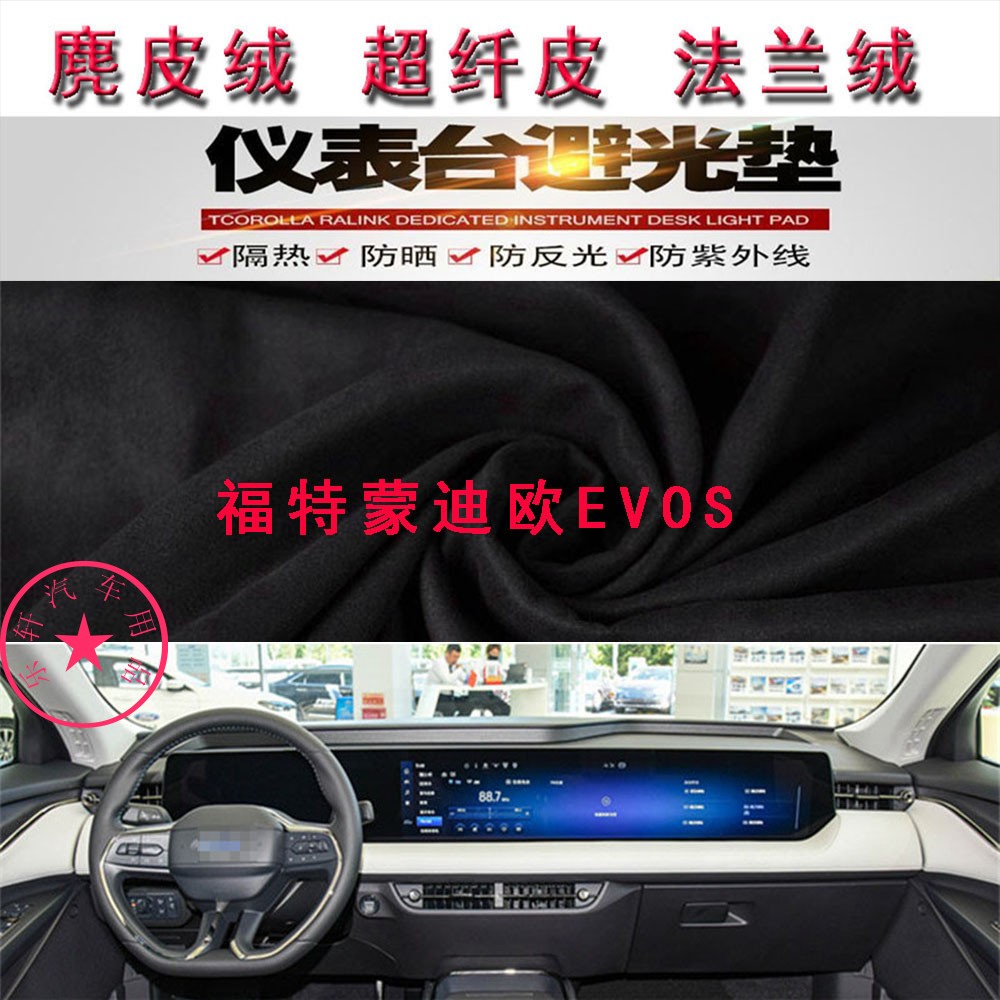 福特22-23款蒙迪欧EVOS避光垫
