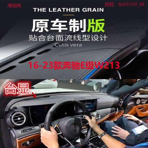 16-23款奔驰E级四门W213避光垫