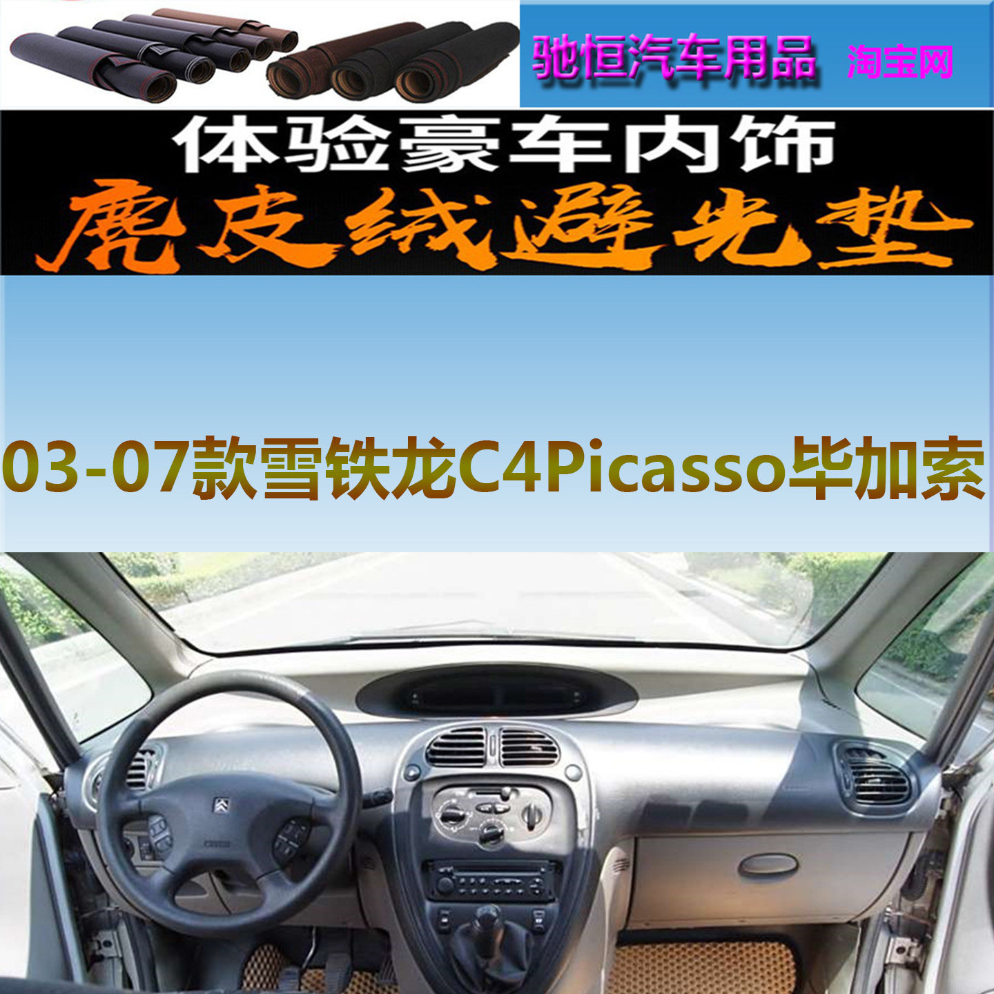 雪铁龙C4Picasso毕加索避光垫