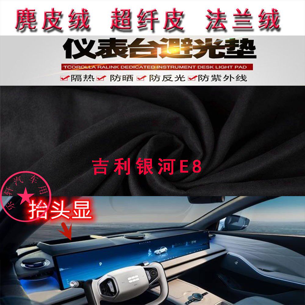 吉利银河E8仪表台避光垫防晒遮阳