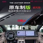 适用于25 理想L6仪表台避光垫中控台防晒遮阳反光防滑耐高温 26款