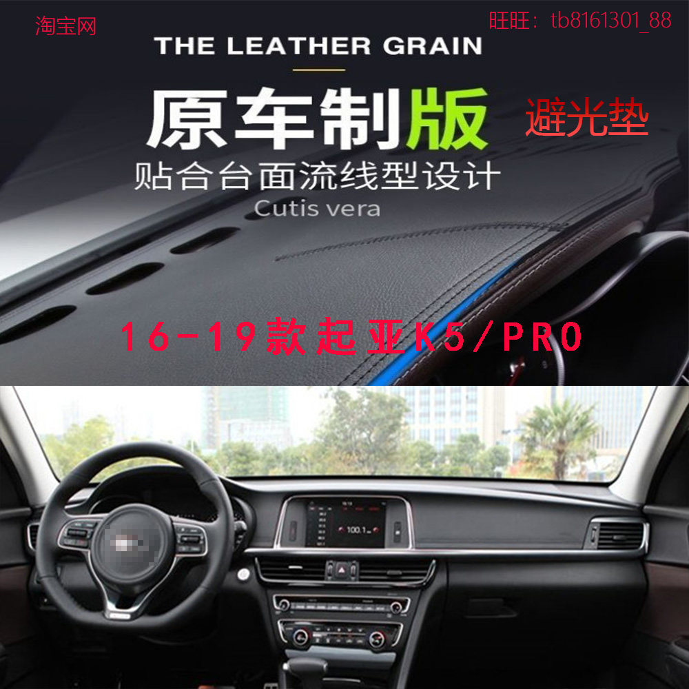 适用于16-19款起亚K5/PRO仪表台避光垫中控台防晒遮阳反光防滑底