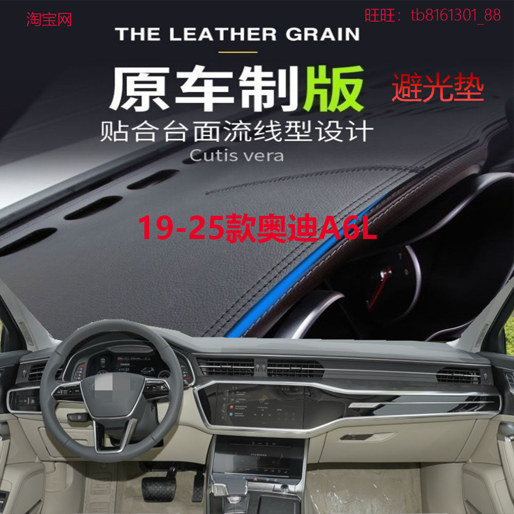 19-25款奥迪A6L仪表台避光垫防晒