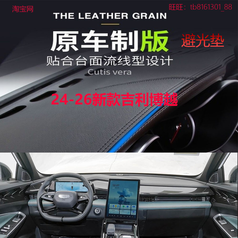 适用于24-26新款吉利博越避光垫