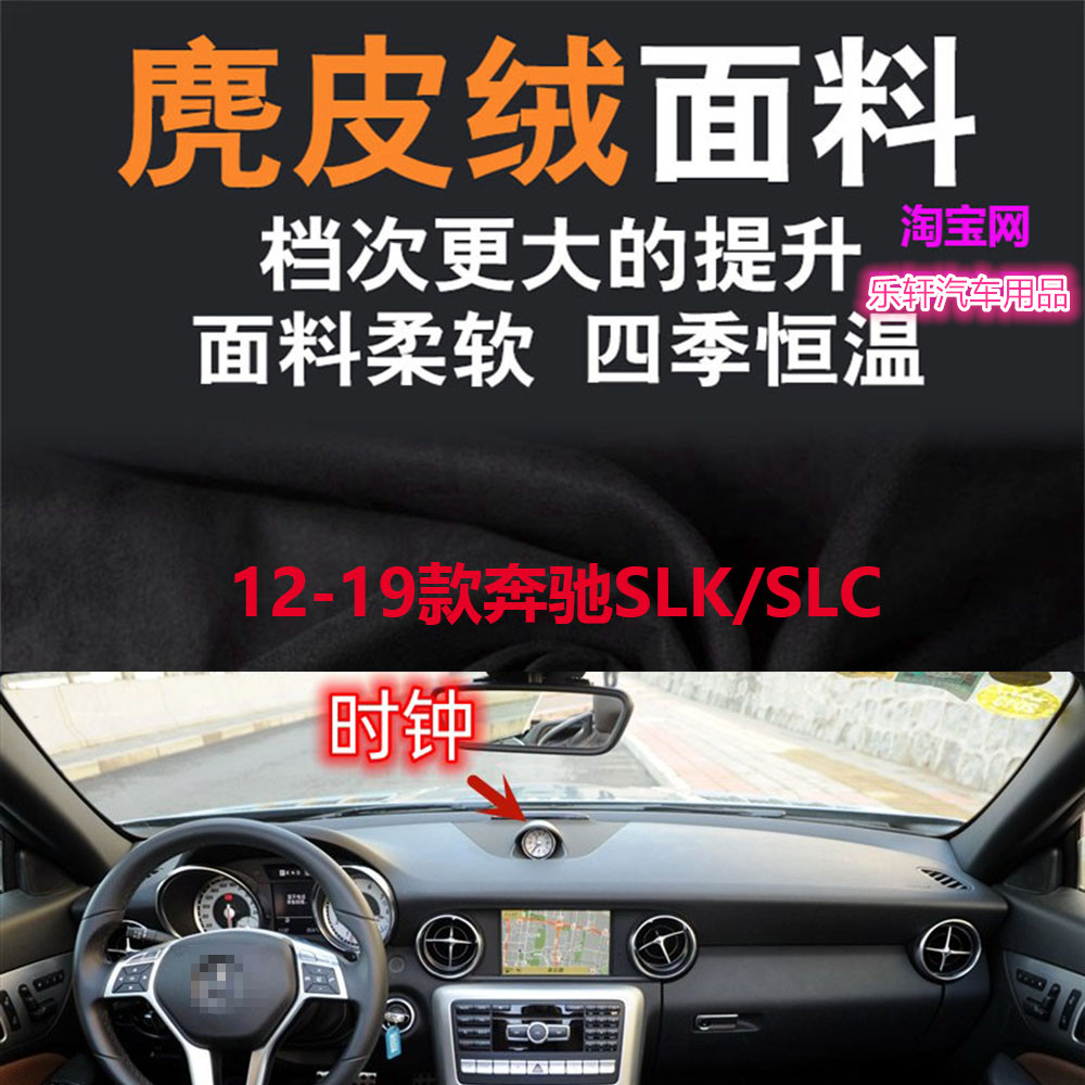 12-19款奔驰SLK/SLC避光垫防晒