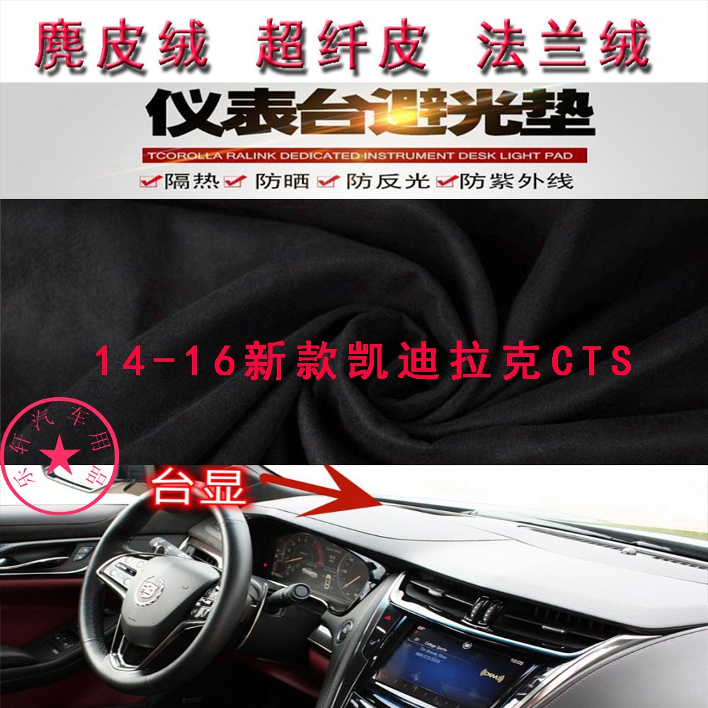 14-16新款凯迪拉克CTS避光垫防晒
