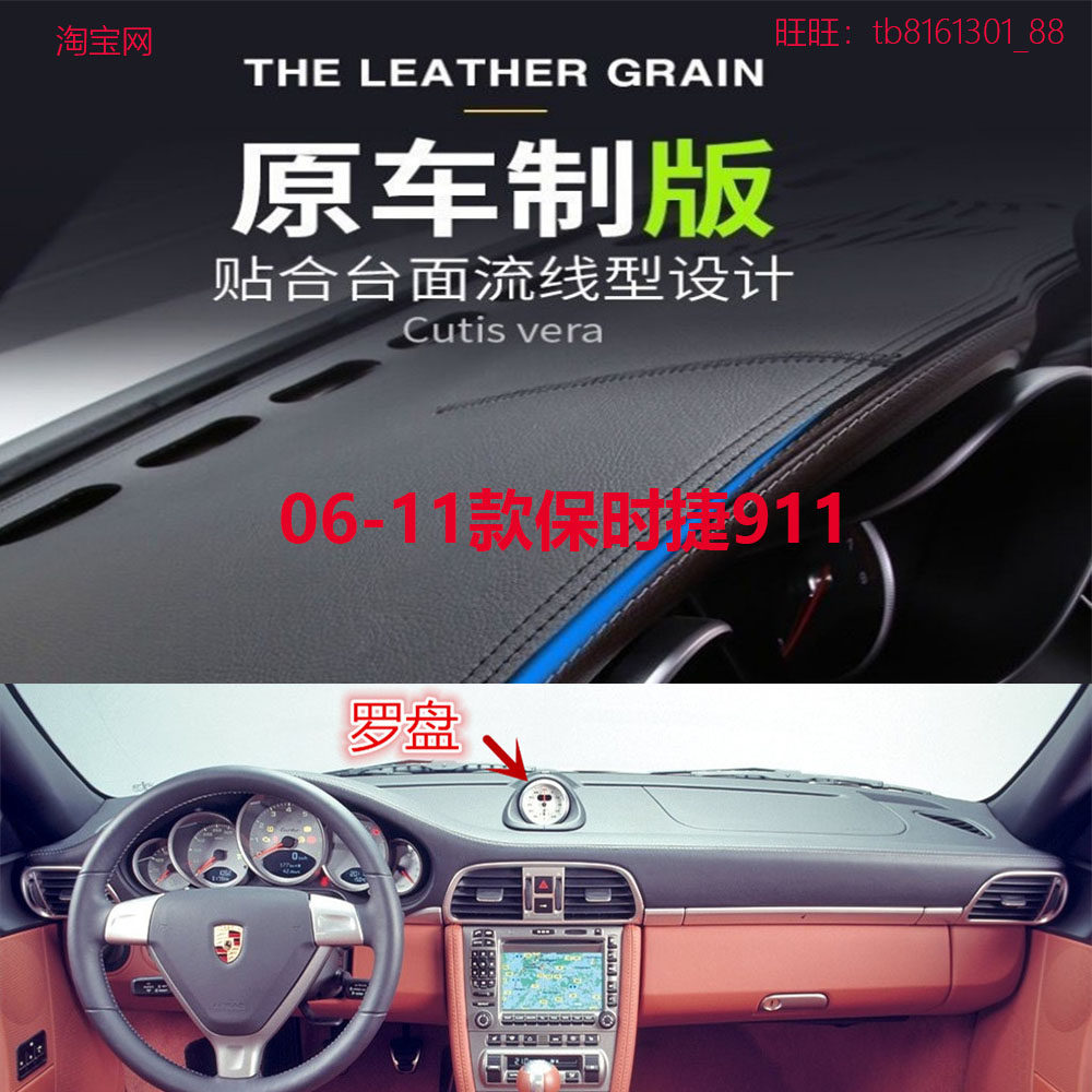 适用于06-11老款保时捷911仪表台避光垫中控台防晒遮阳反光防滑底