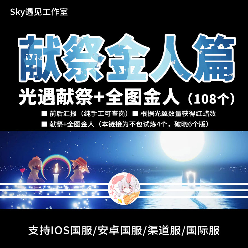 sky光遇暴风眼献祭全图金人红蜡烛重生路ios安卓全渠道国际服