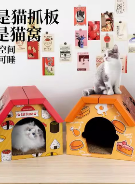 猫咪纸箱屋猫抓板猫窝一体立式盒子大号别墅瓦楞纸磨爪用品特大号