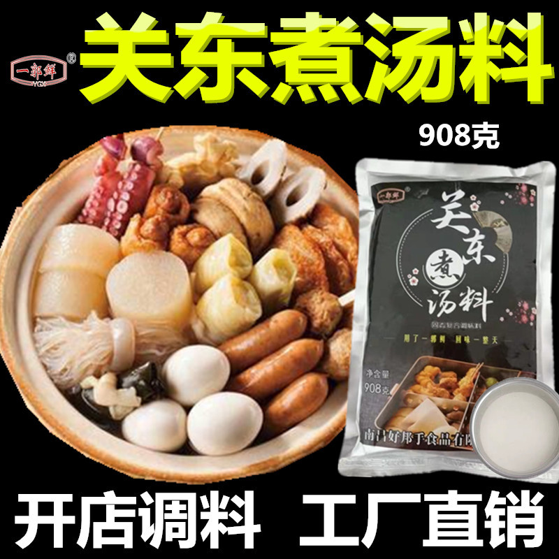 关东煮汤料配方商用 开店调料包 关东煮汤底调料配方料技术一郭鲜