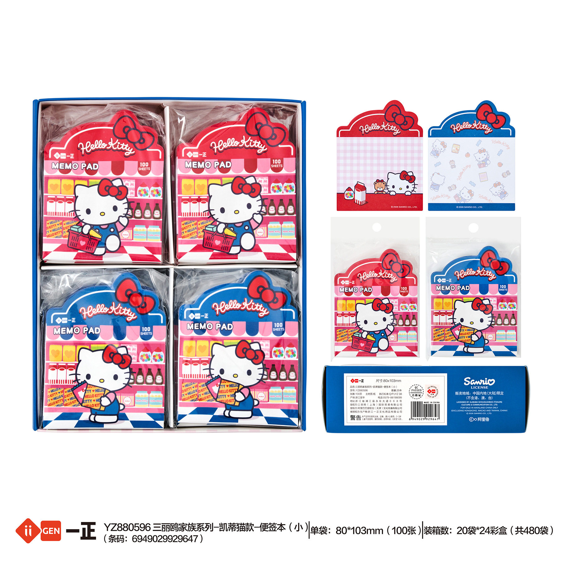 iigen一正文具YZ880596三丽鸥家族系列-凯蒂猫款-便签本（小）,文具电教/文化用品/商务用品,贴纸/立体贴纸,淘宝优惠券,粉丝福利购,淘宝优惠卷