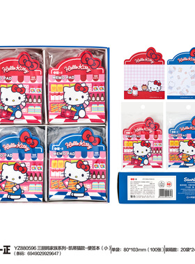 iigen一正文具YZ880596三丽鸥家族系列-凯蒂猫款-便签本（小）