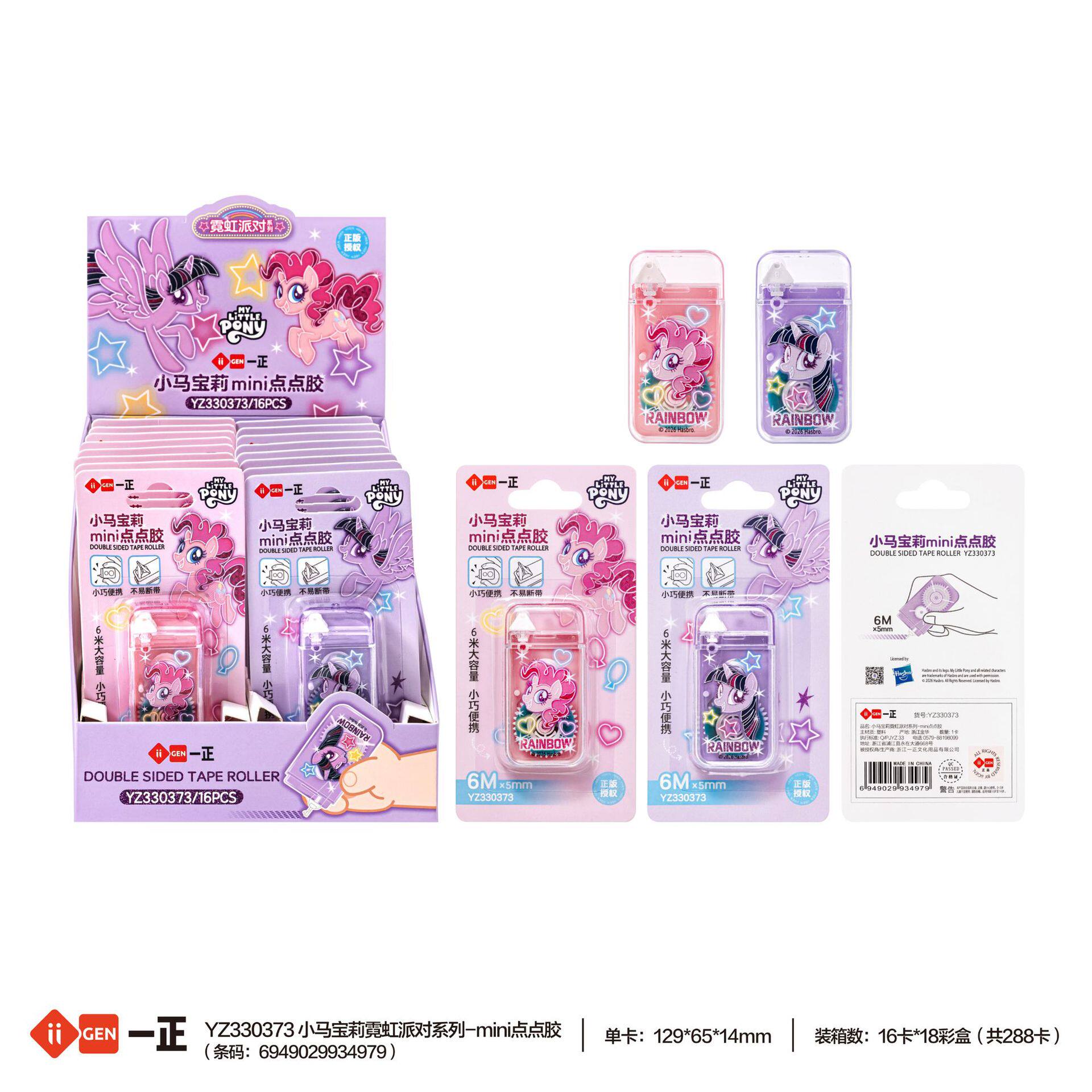 iigen一正文具小马宝莉少女心点点胶无痕手账制作儿童手工粘贴胶