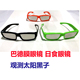 日食观测镜日食镜眼镜太阳黑子观测镜非德国巴德膜眼镜结实耐用