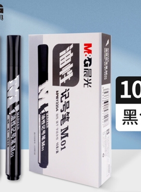晨光M01单头黑色记号笔油性马克笔快递物流专用大头笔速干防水红