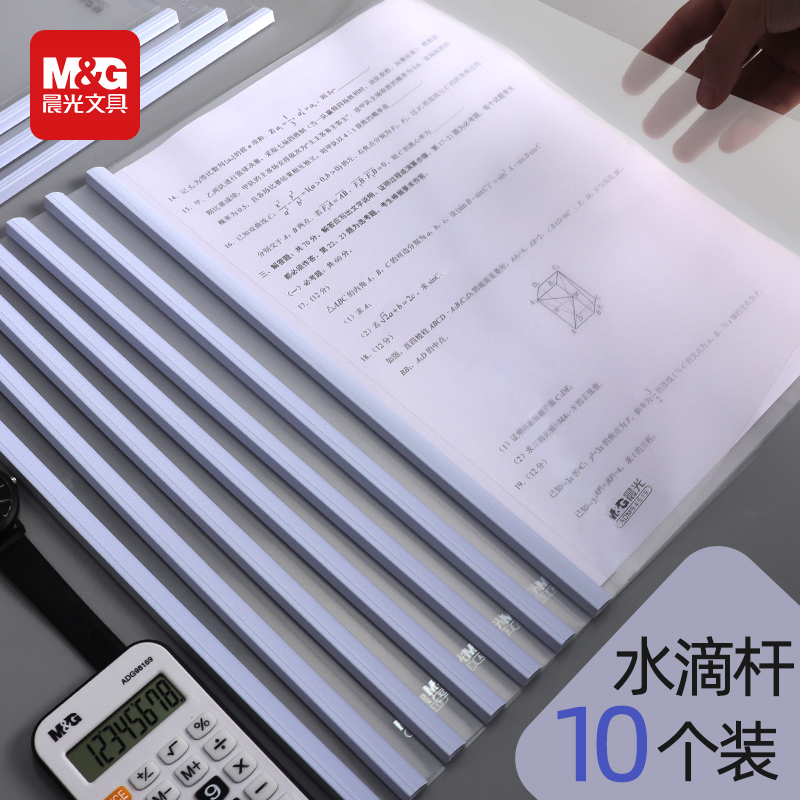 晨光水滴形a4抽杆文件夹透明塑料夹简历拉杆夹试卷夹学生用资料夹