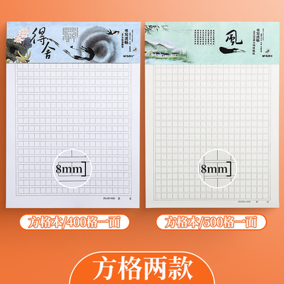 晨光16k400格作文纸学生用