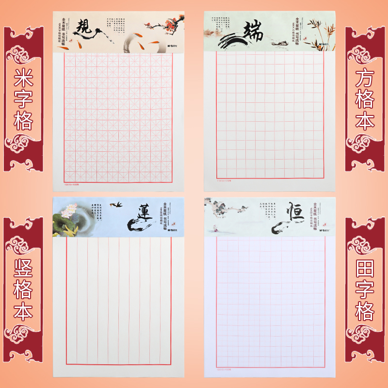 晨光米字格硬笔书法纸钢笔田字格