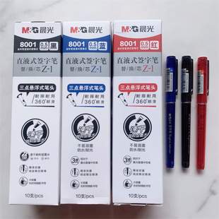 晨光直液式笔芯8001走珠笔中性笔替换芯速干黑色0.5全针管签字笔