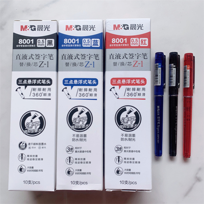 速干直液式笔芯替换芯晨光黑色芯