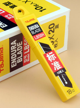 正品TaJima/田岛LB50H中号标准美工刀片宽18mm 1黑+9白色10片/盒