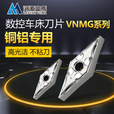 VNMG高光铝用数控车刀片硬质合金车削刀片铝铜专用数控刀片钨钢