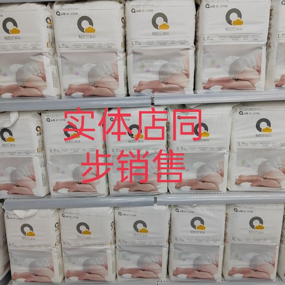 云轻婴儿纸尿裤拉拉裤轻如云系列